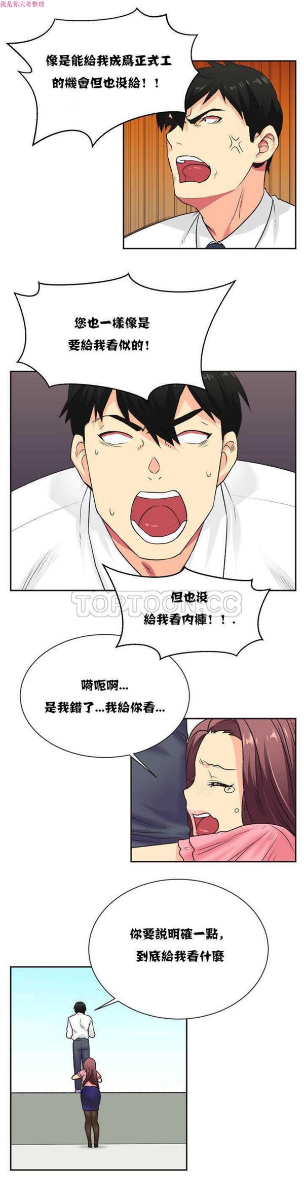 壹个不会拒绝的女人 第5话 第9页