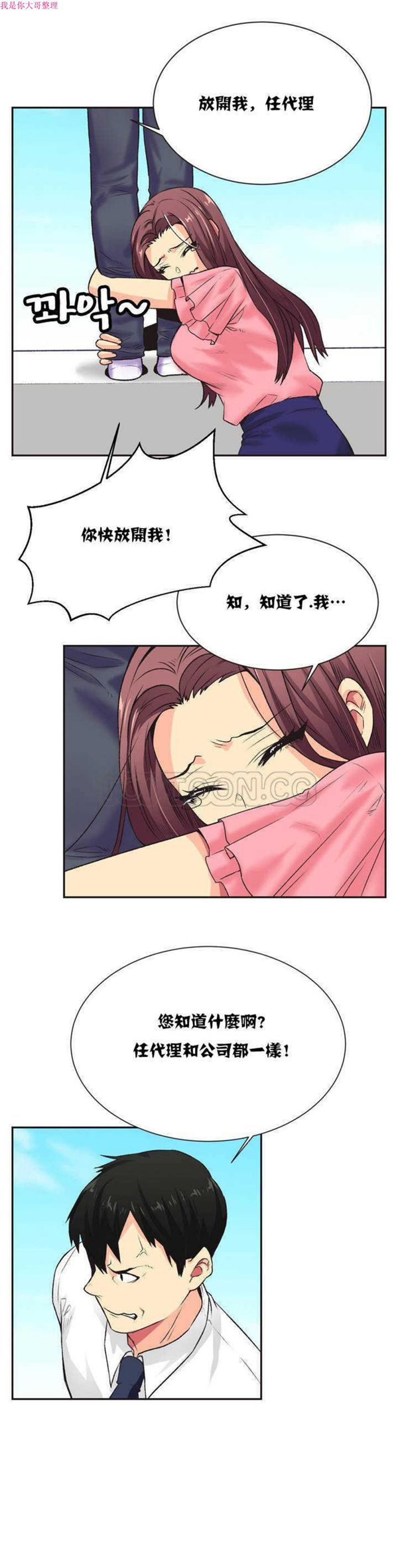 壹个不会拒绝的女人 第5话 第8页