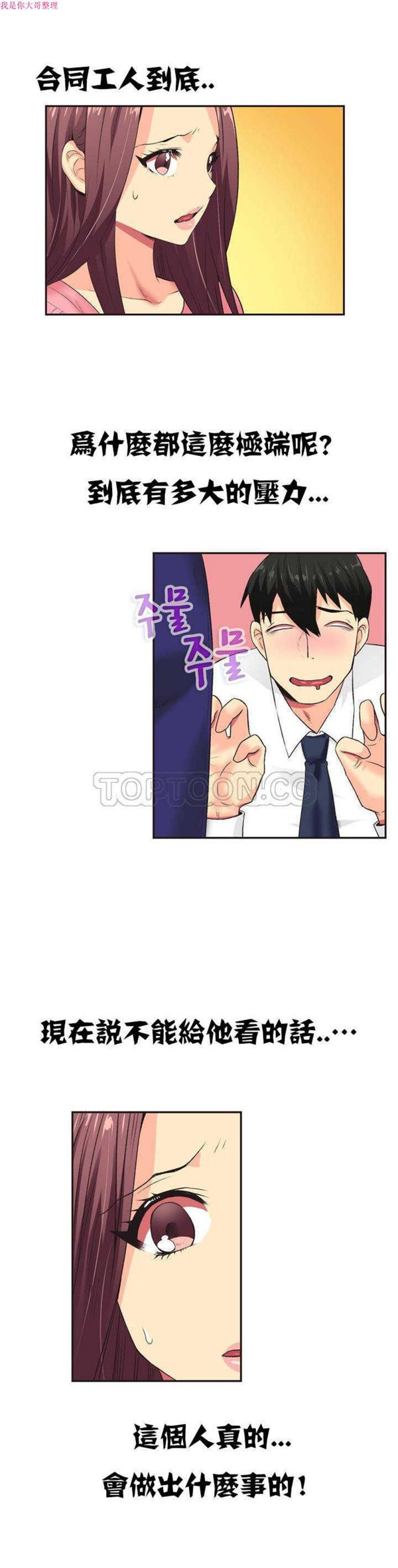 壹个不会拒绝的女人 第5话 第11页