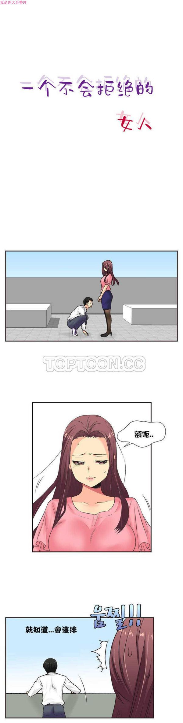 壹个不会拒绝的女人 第5话 第1页