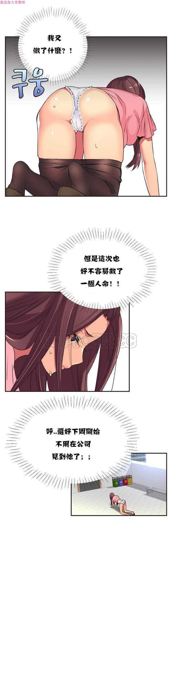 壹个不会拒绝的女人 第6话 第5页