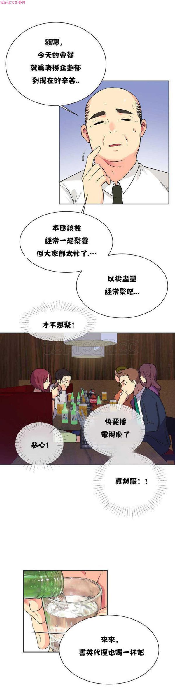壹个不会拒绝的女人 第6话 第10页