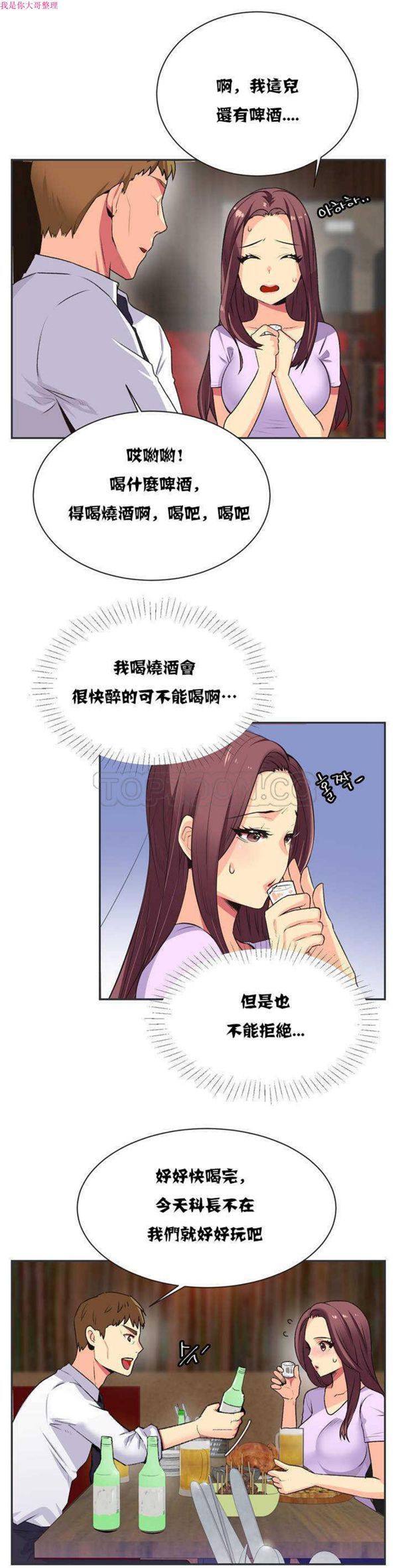 壹个不会拒绝的女人 第6话 第11页
