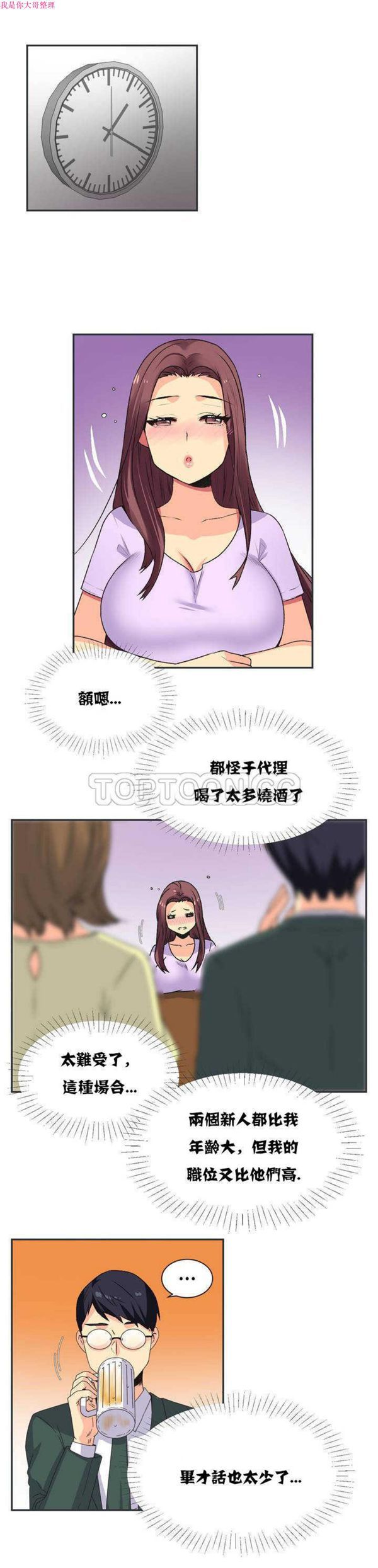 壹个不会拒绝的女人 第6话 第12页
