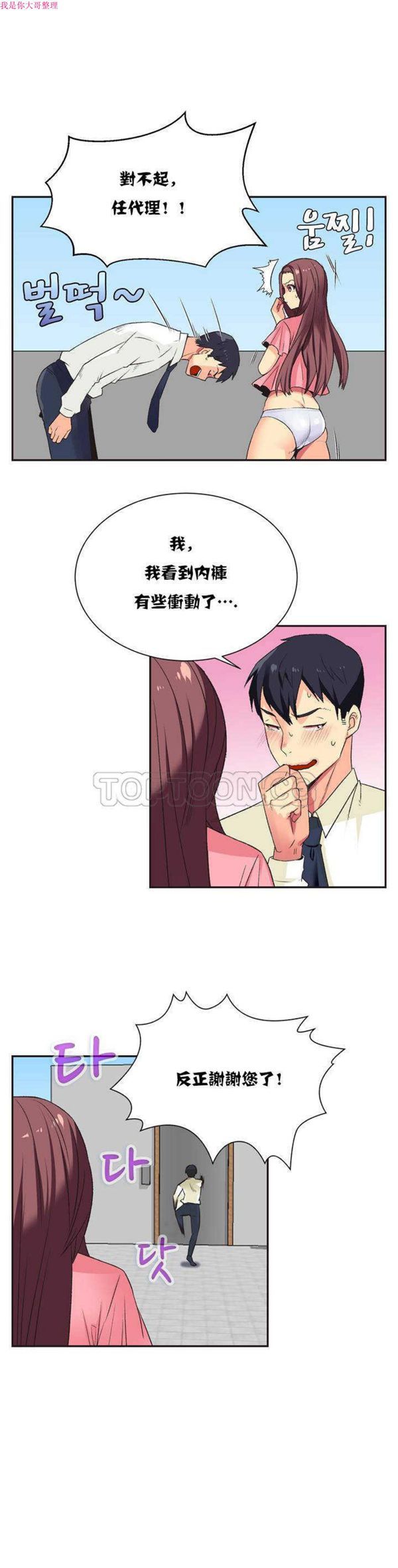 壹个不会拒绝的女人 第6话 第3页