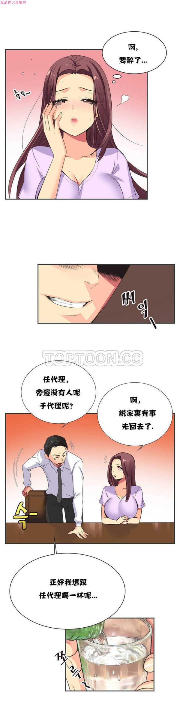 壹个不会拒绝的女人 第6话 第16页
