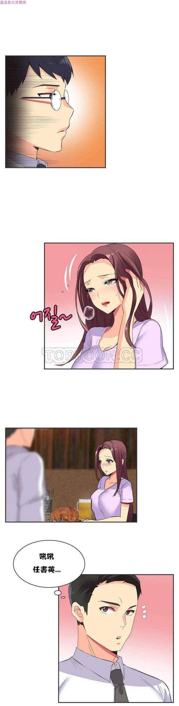 壹个不会拒绝的女人 第6话 第15页