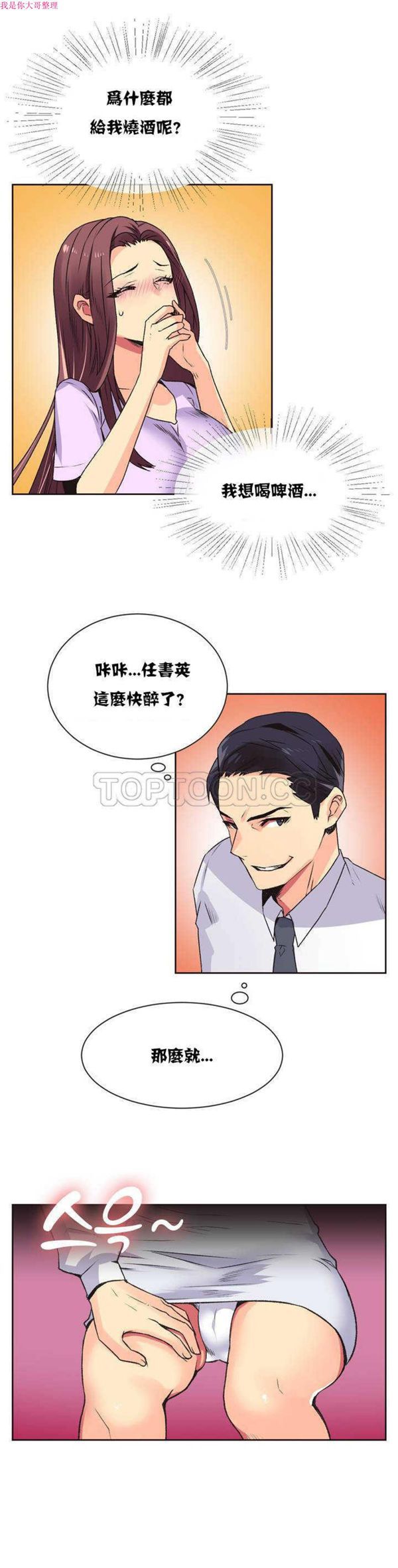 壹个不会拒绝的女人 第6话 第17页