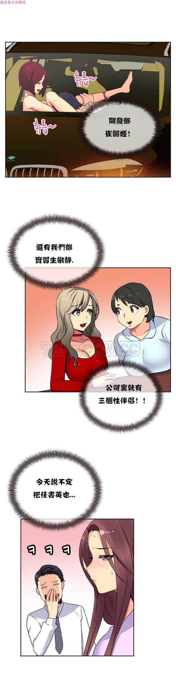 壹个不会拒绝的女人 第6话 第19页