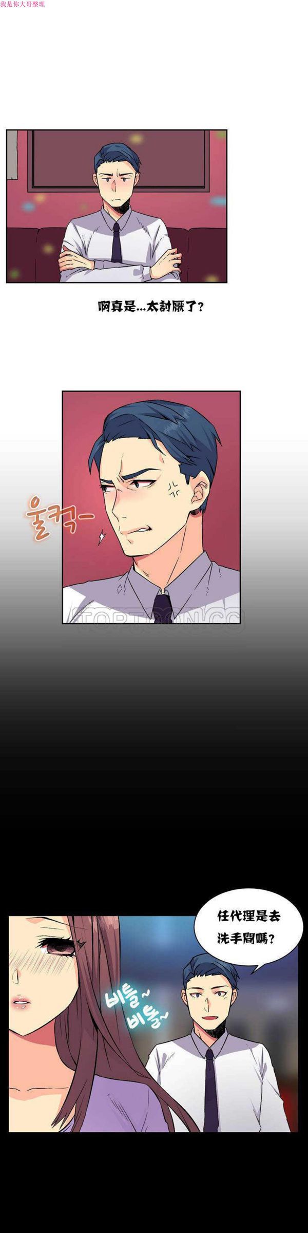 壹个不会拒绝的女人 第7话 第2页