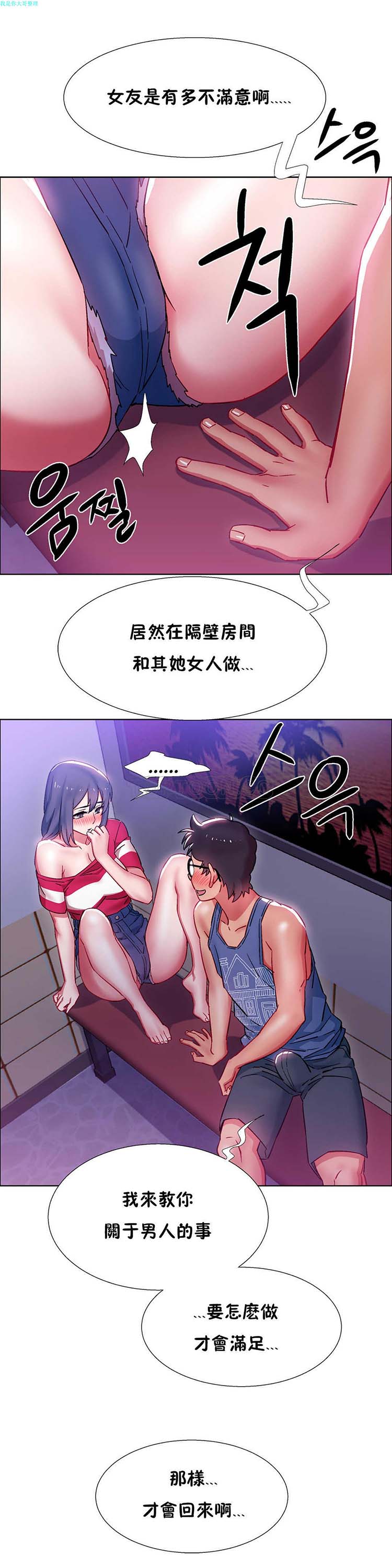 租赁女友 第21话 第6页