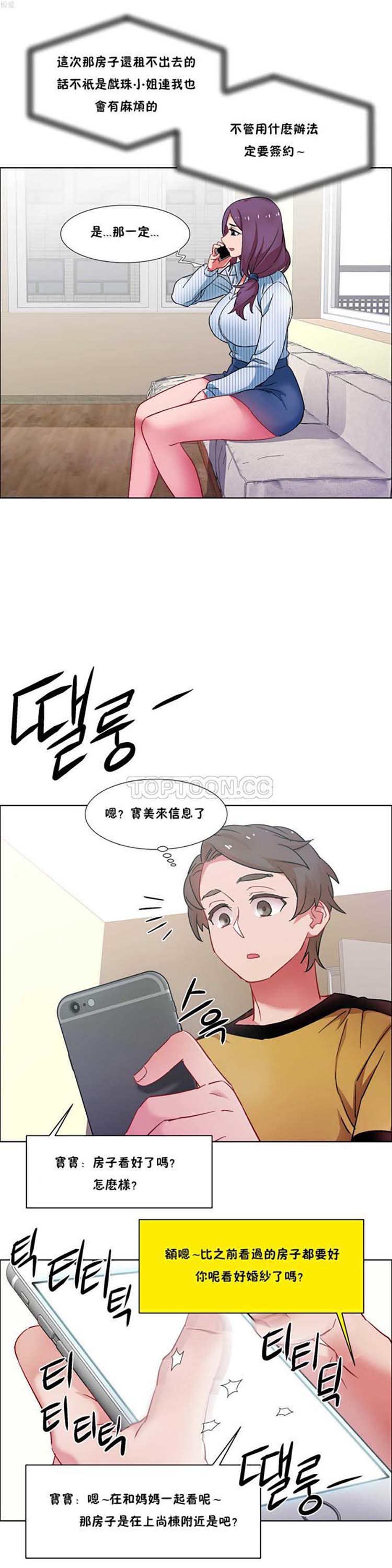 租赁女友 第27话 第22页