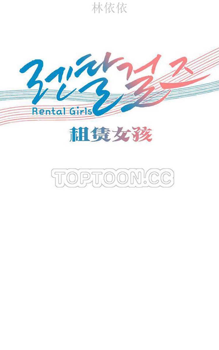 租赁女友 第28话 第1页
