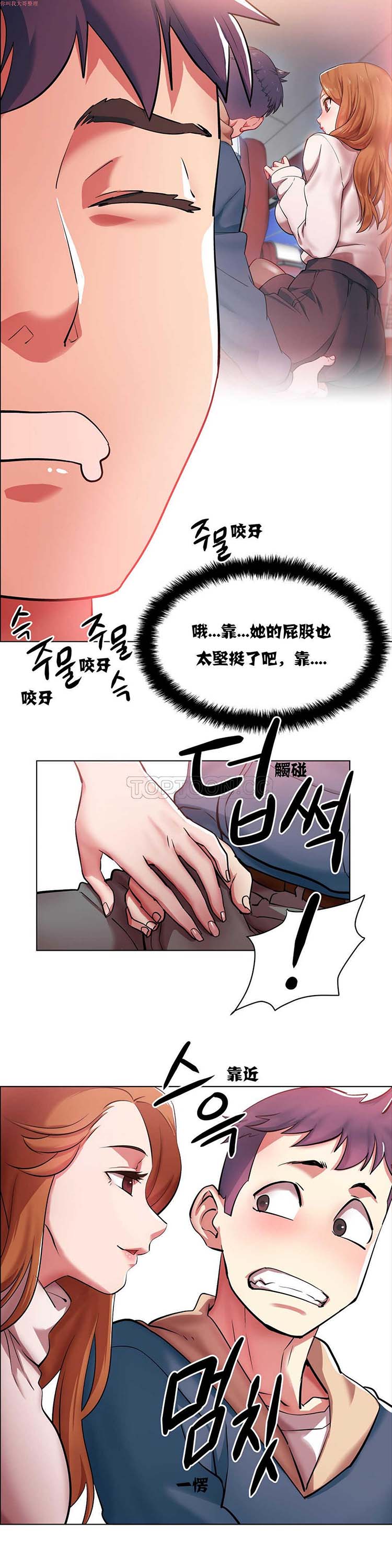 租赁女友 第2话 第3页