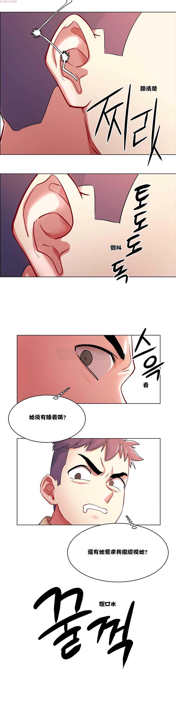 租赁女友 第2话 第24页