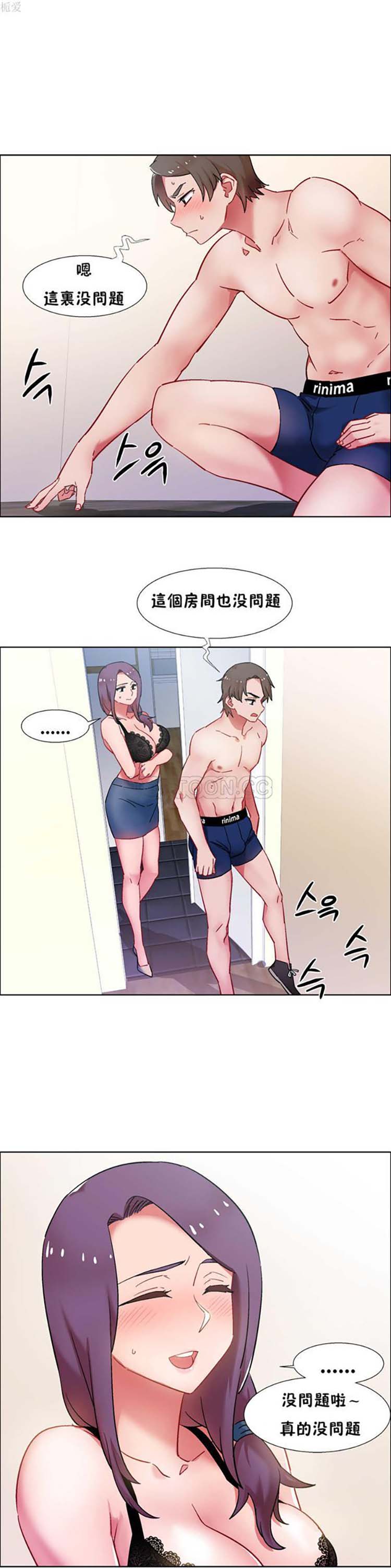 租赁女友 第30话 第11页