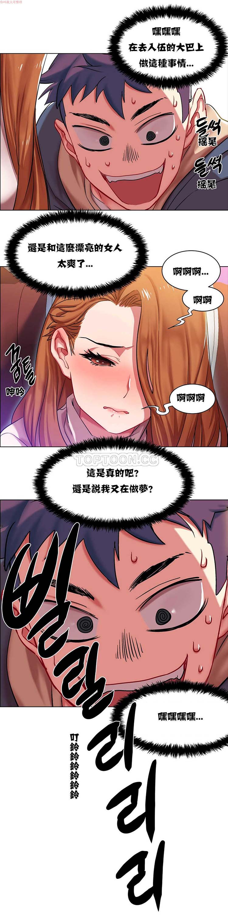 租赁女友 第3话 第5页