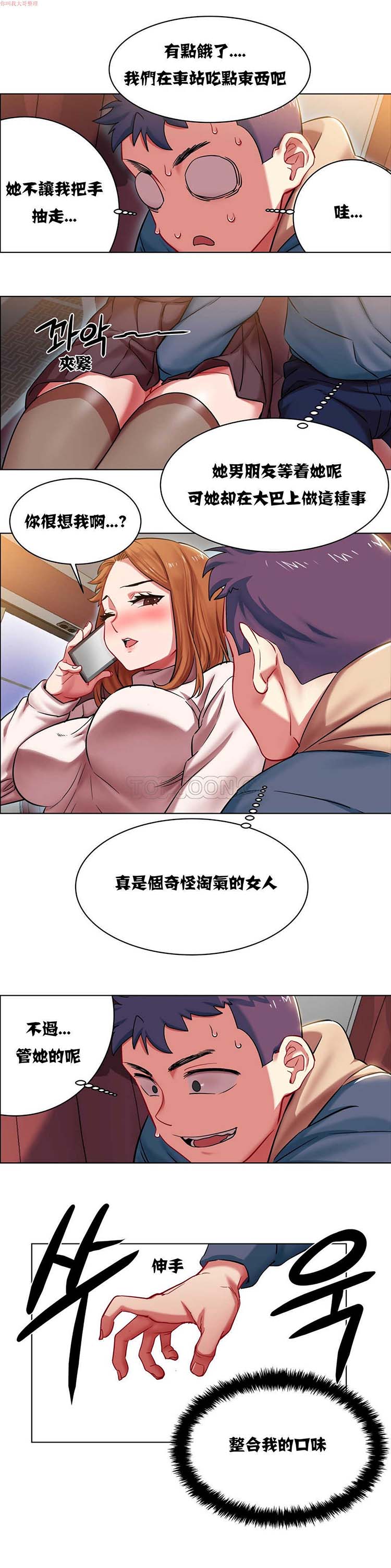 租赁女友 第3话 第8页