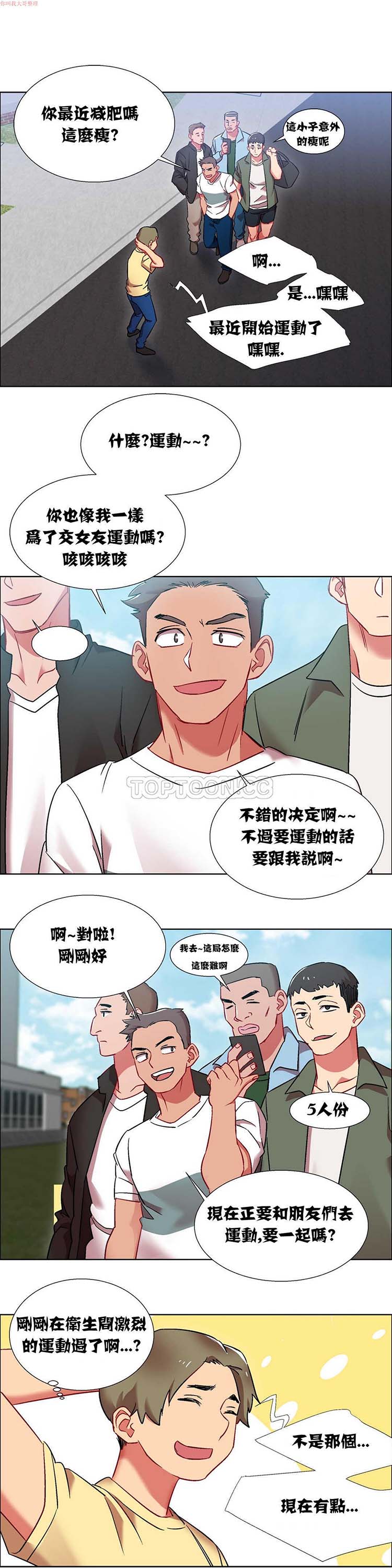 租赁女友 第14话 第25页
