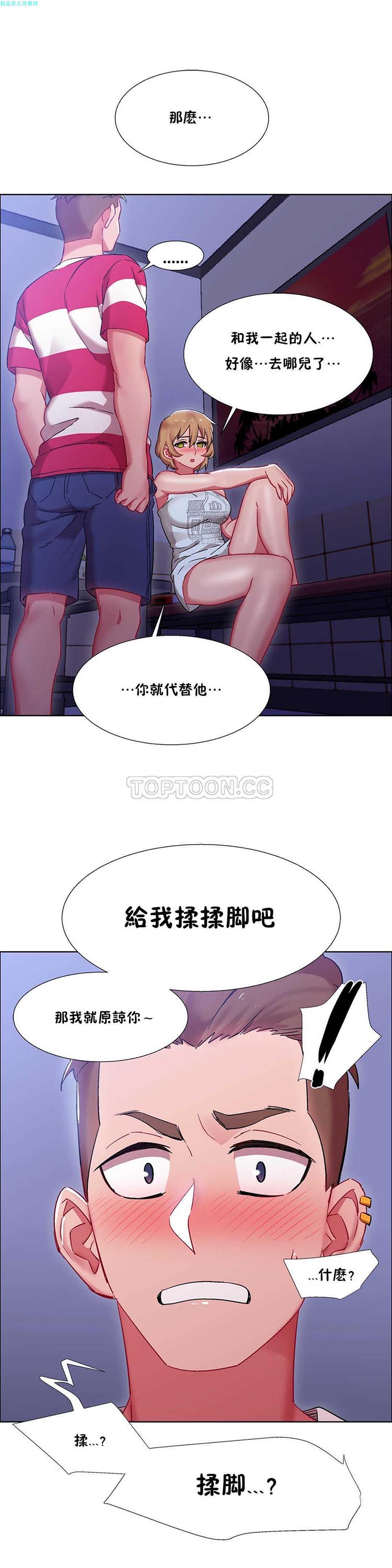 租赁女友 第19话 第8页
