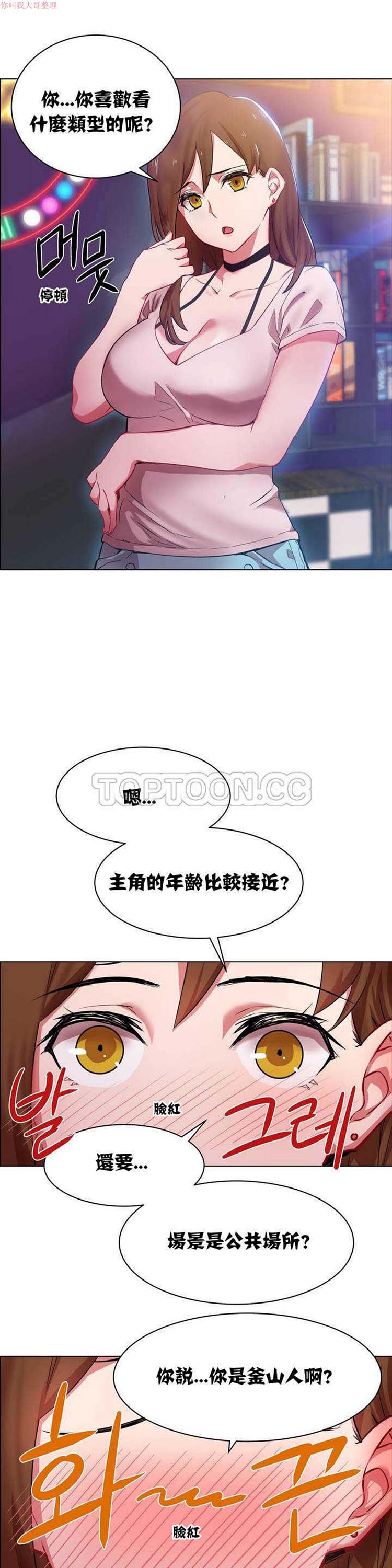 租赁女友 第1话 第4页