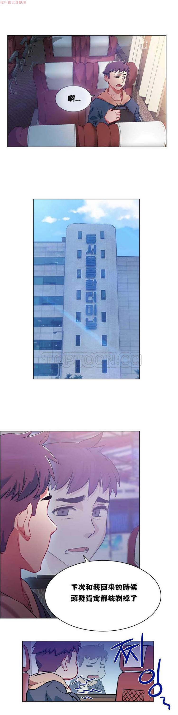 租赁女友 第1话 第11页