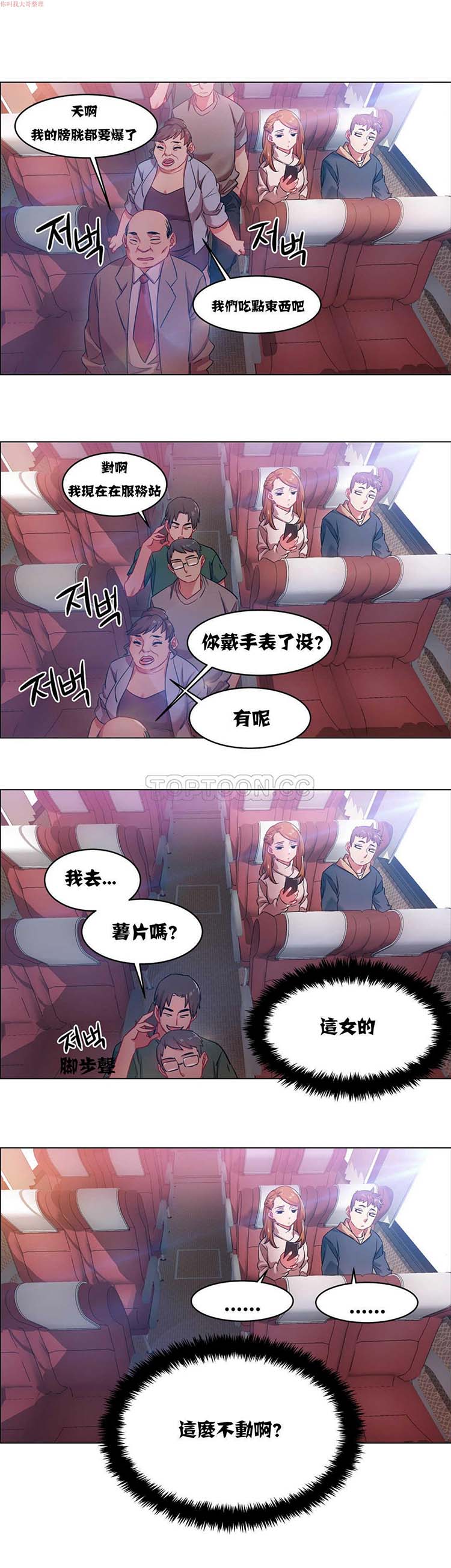 租赁女友 第4话 第20页
