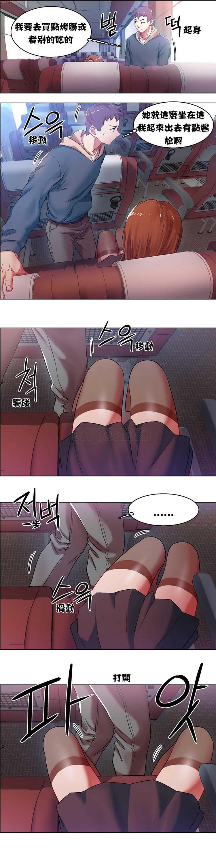 租赁女友 第4话 第21页