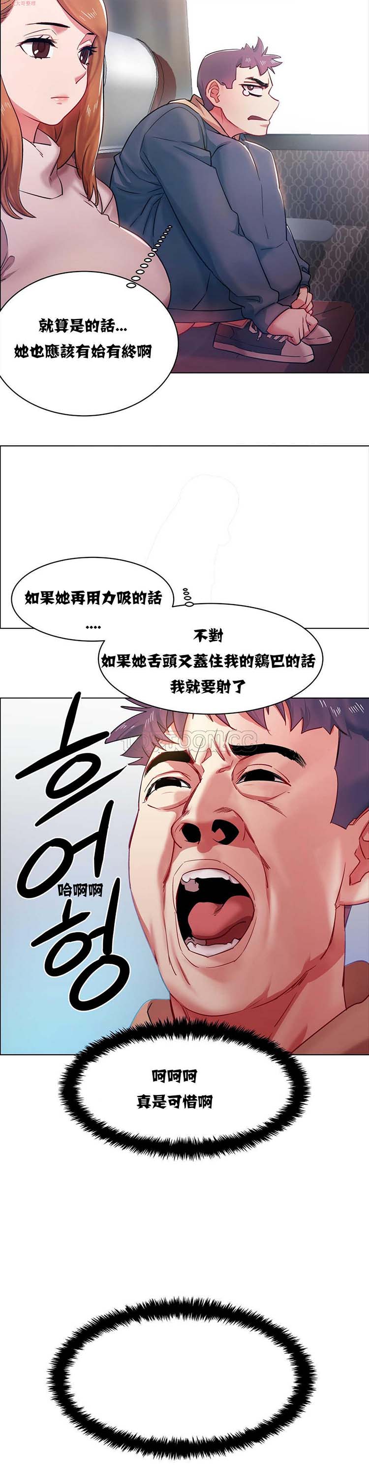 租赁女友 第4话 第17页