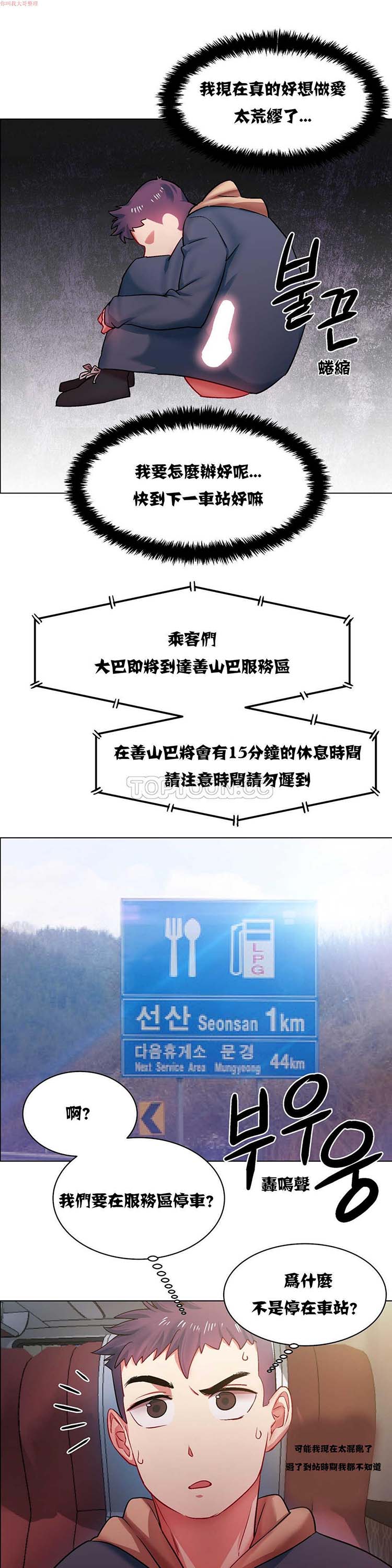租赁女友 第4话 第18页