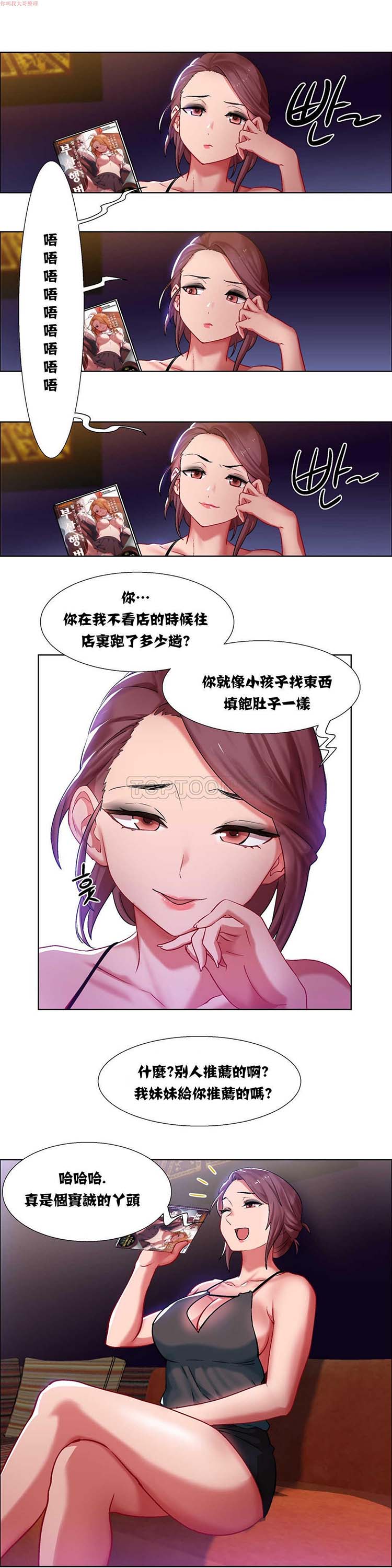 租赁女友 第7话 第5页