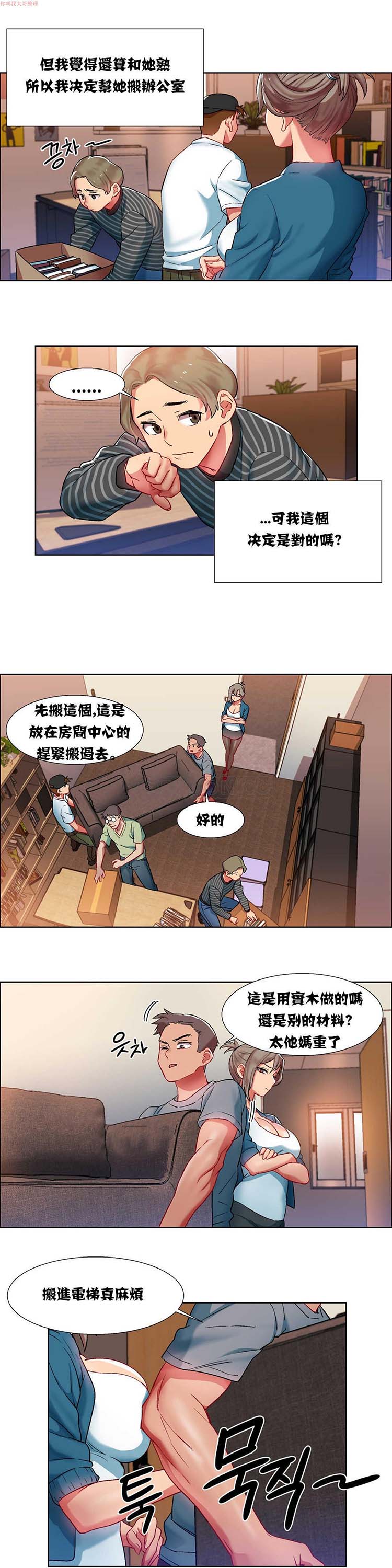 租赁女友 第7话 第16页