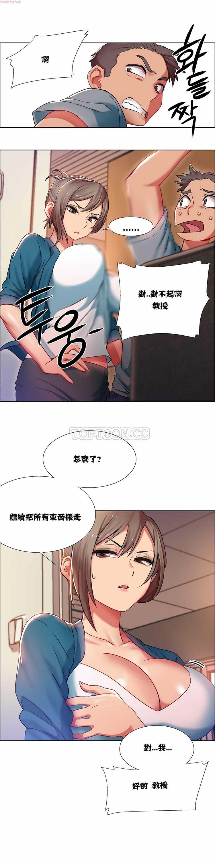租赁女友 第7话 第17页