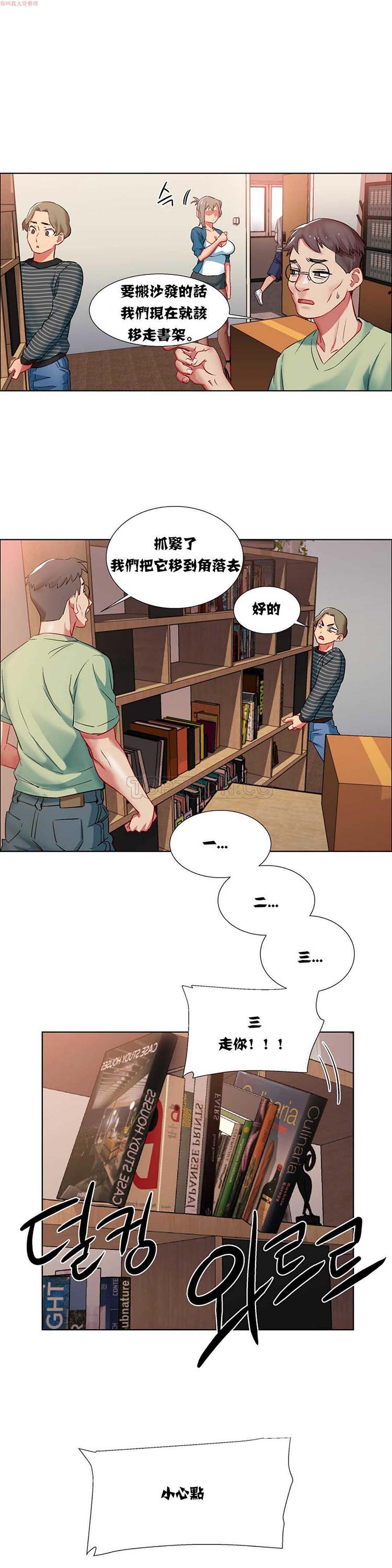 租赁女友 第7话 第18页