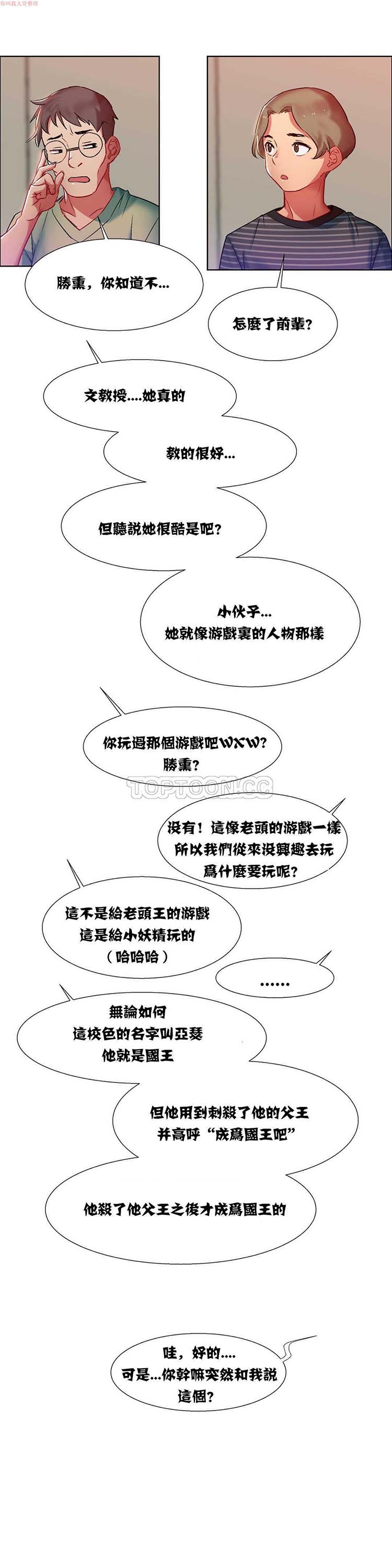 租赁女友 第7话 第25页