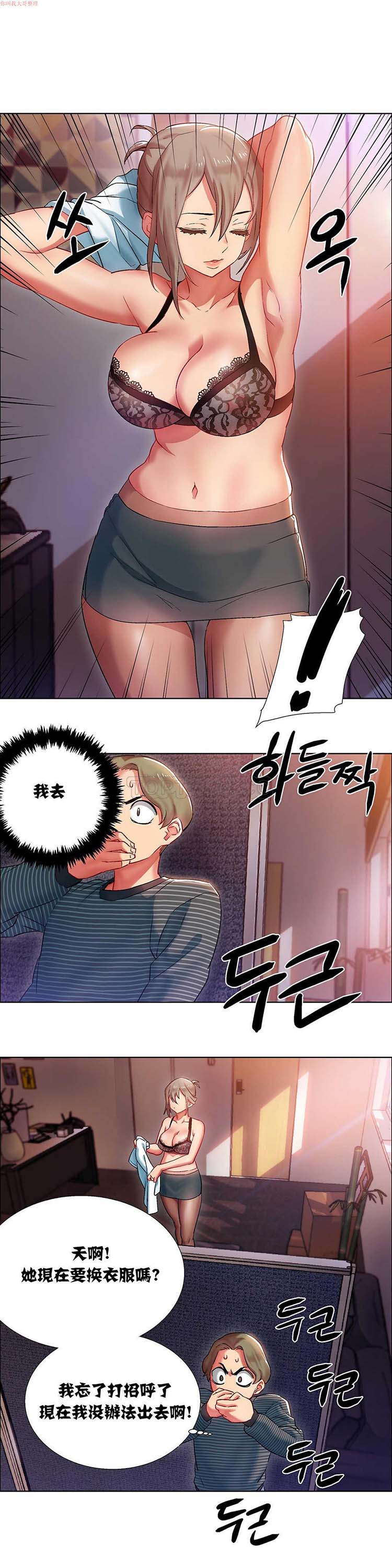 租赁女友 第8话 第3页