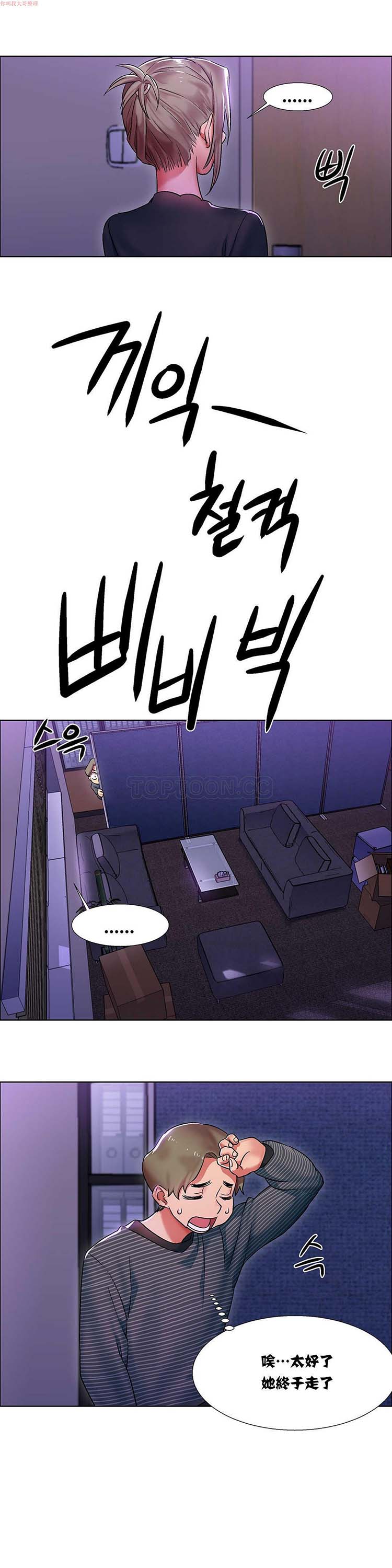 租赁女友 第8话 第20页