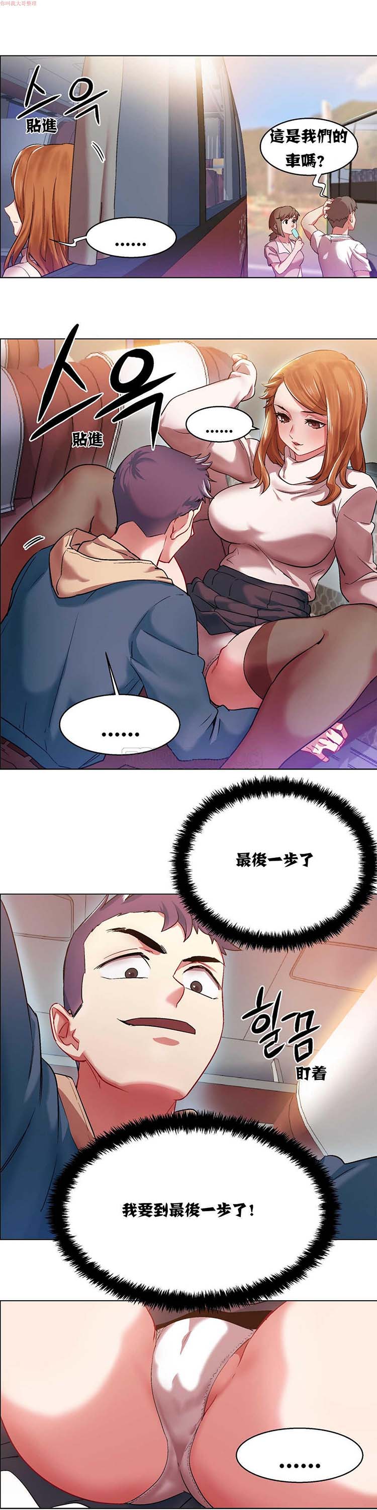 租赁女友 第5话 第3页