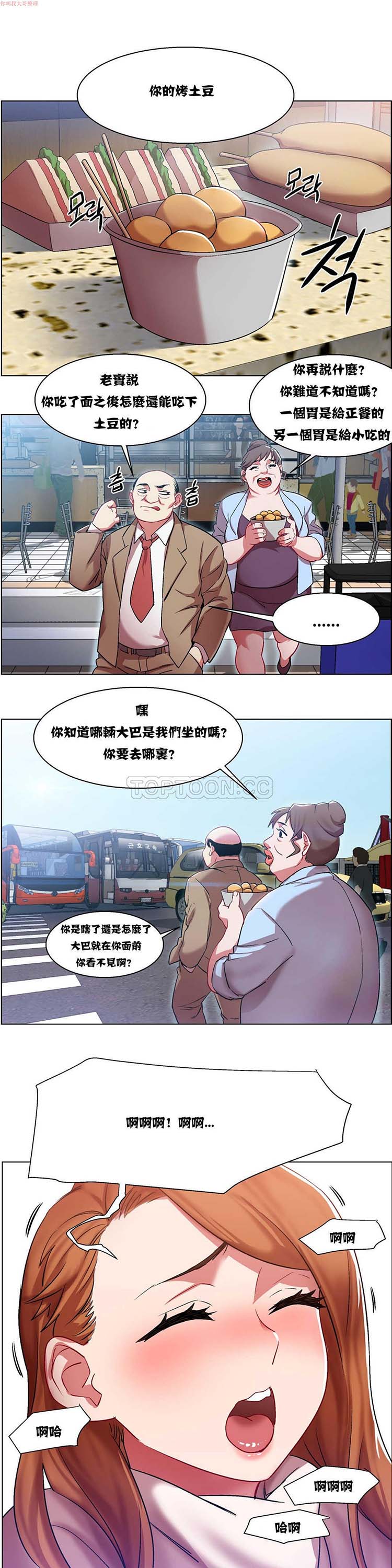 租赁女友 第6话 第16页