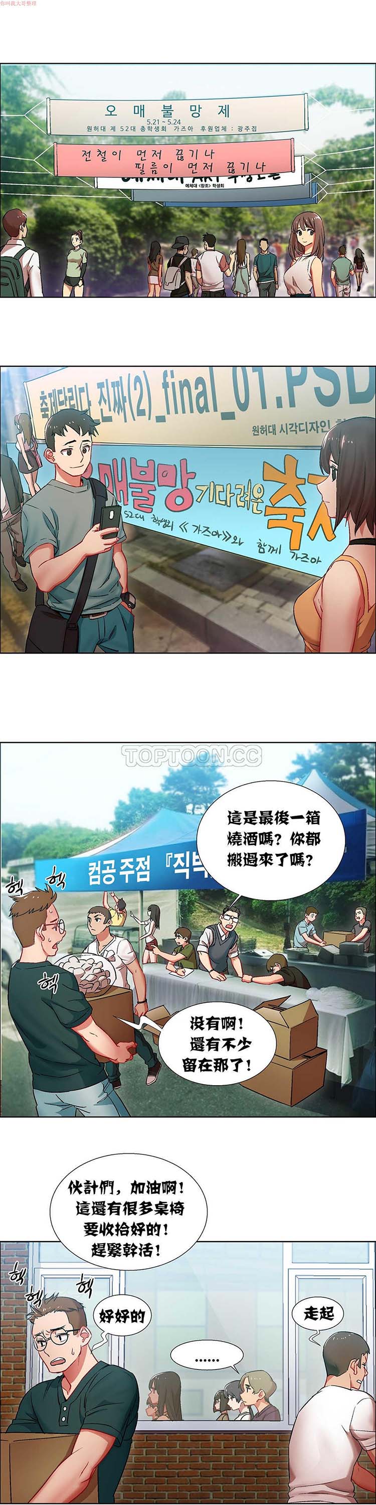 租赁女友 第9话 第2页