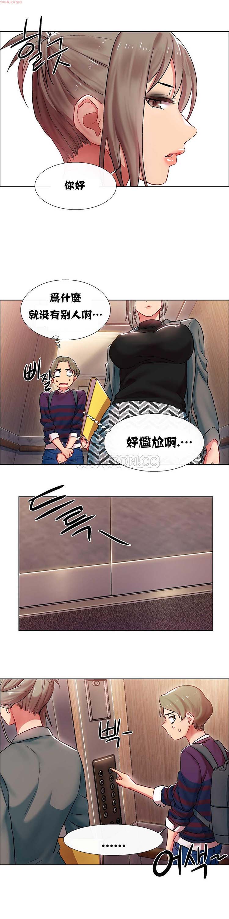 租赁女友 第9话 第12页