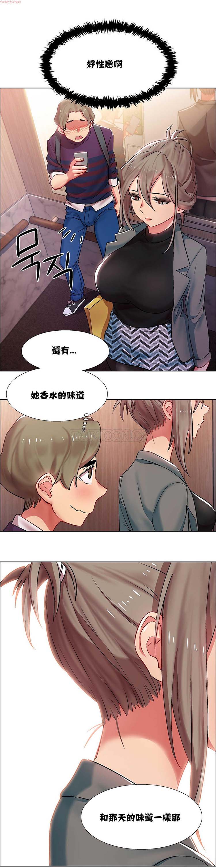 租赁女友 第9话 第15页
