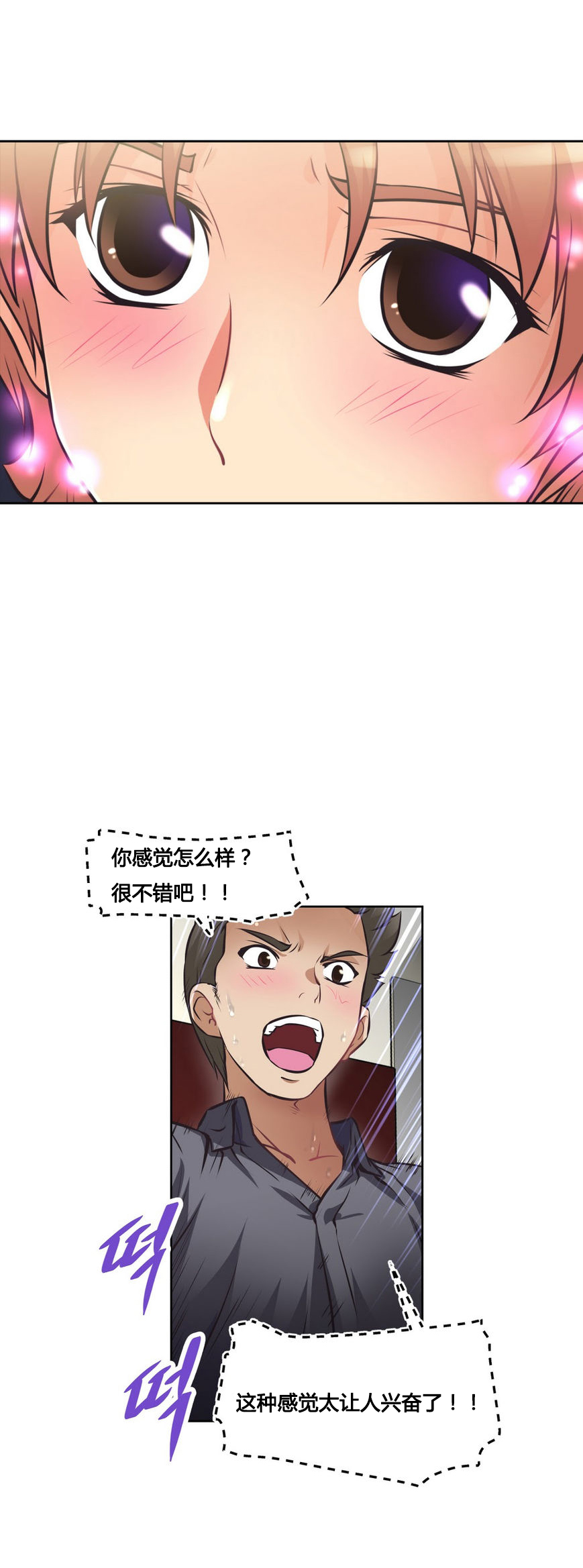 本能觉醒 第11话 第16页