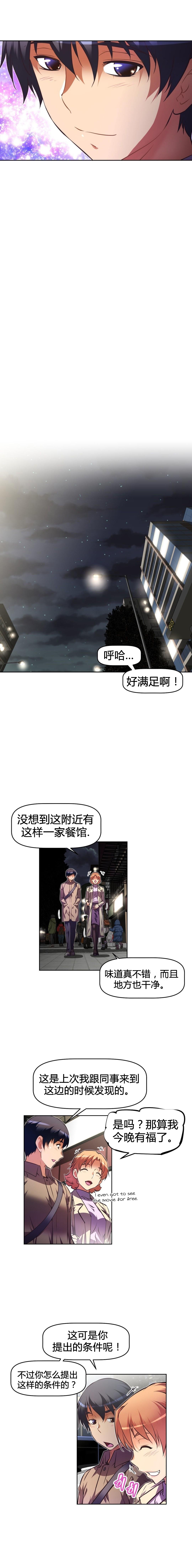 本能觉醒 第106话 第6页
