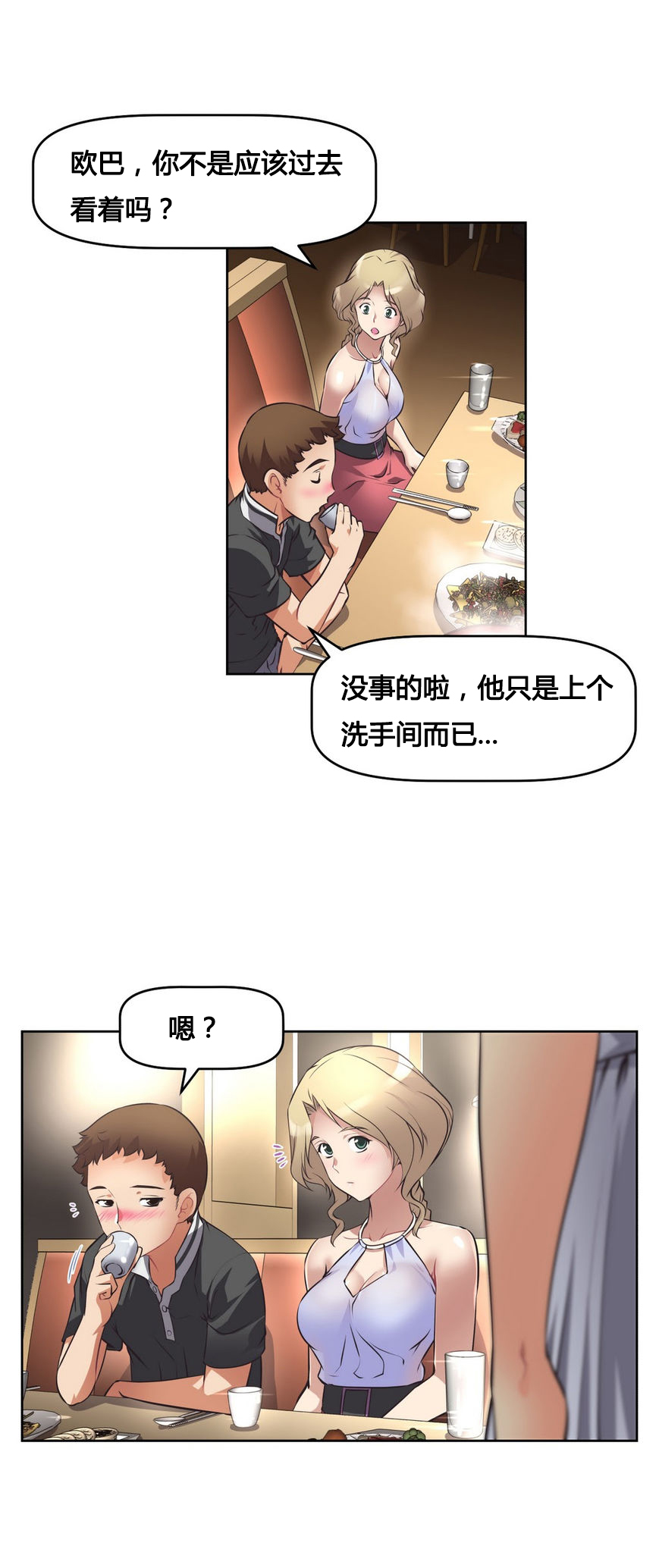 本能觉醒 第10话 第17页