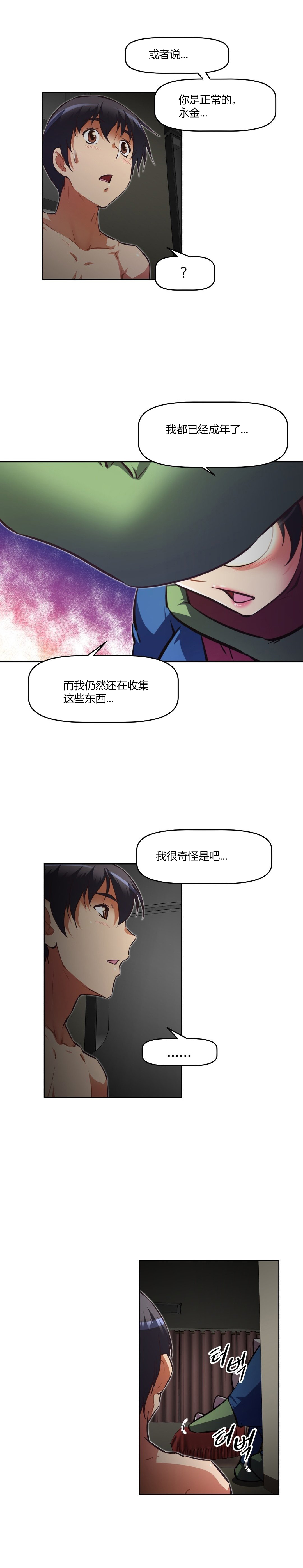本能觉醒 第142话 第17页