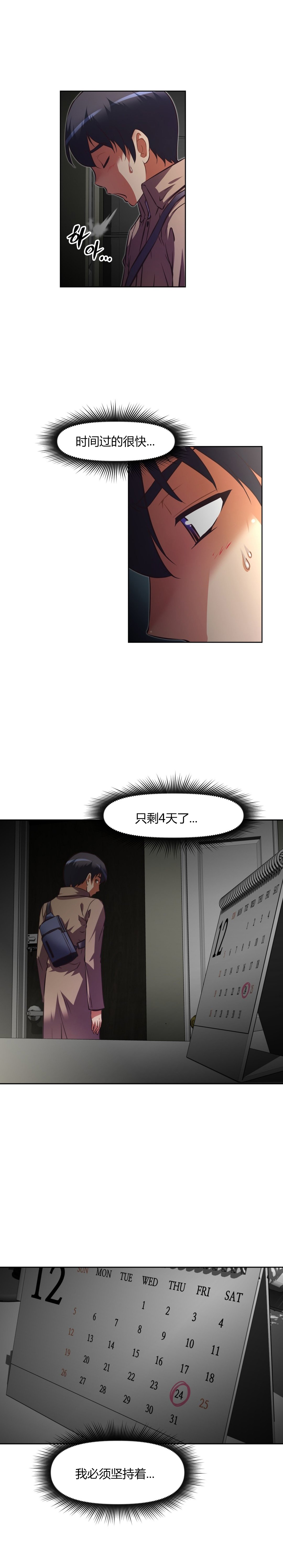 本能觉醒 第147话 第4页