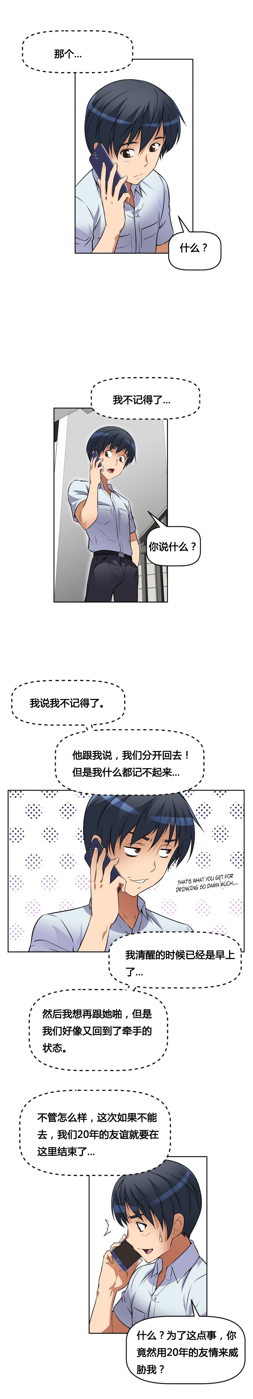 本能觉醒 第14话 第24页