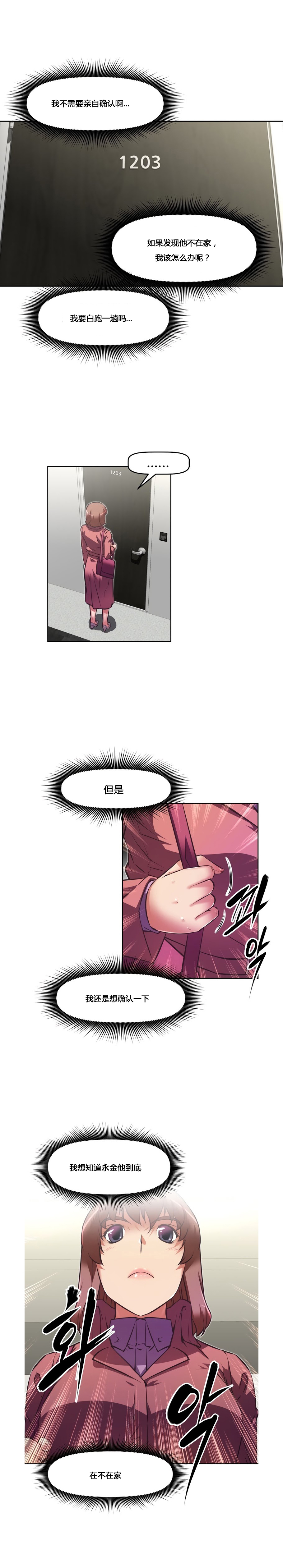 本能觉醒 第156话 第24页