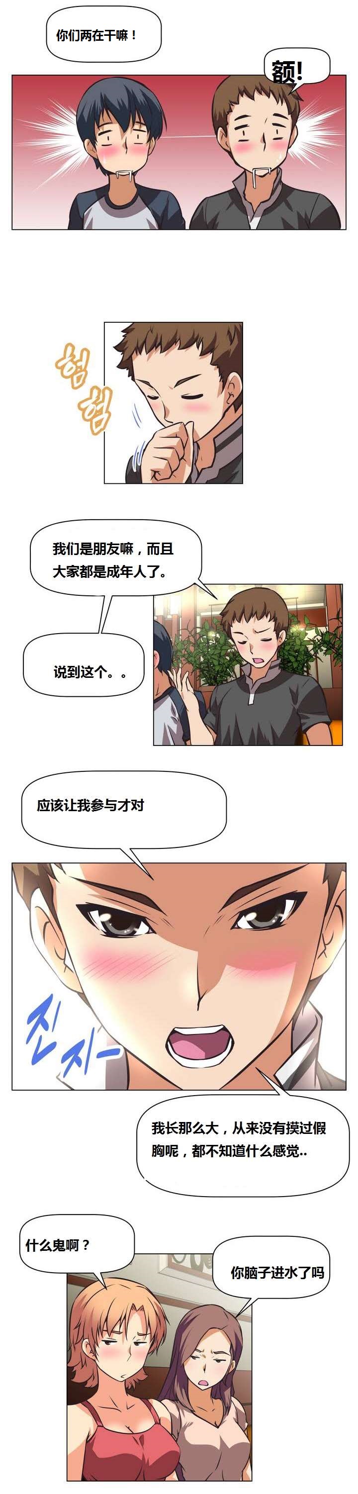 本能觉醒 第1话 第9页